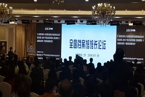 永亨在京參加全國檔案館館長論壇、全國檔案新技術新產品展示會