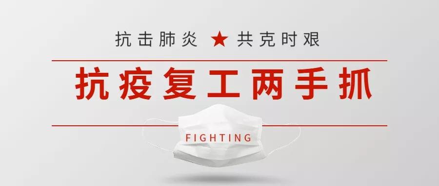 @永亨人，戰(zhàn)“疫”與戰(zhàn)“績”