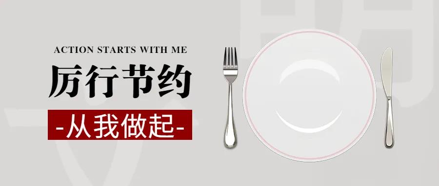 創(chuàng)建節(jié)約型企業(yè)，永亨在行動(dòng)