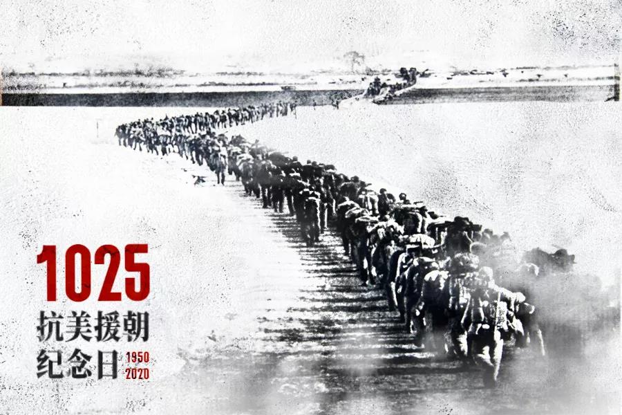 抗美援朝70周年 | 憶往昔崢嶸歲月，致敬最可愛的人