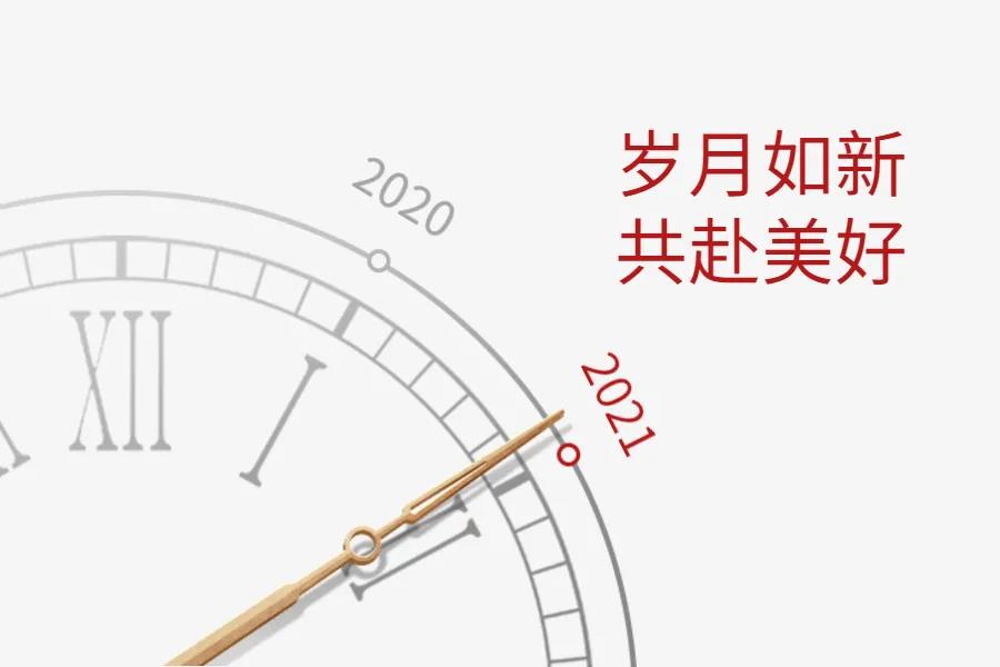 如果可以，你想重啟2020嗎？