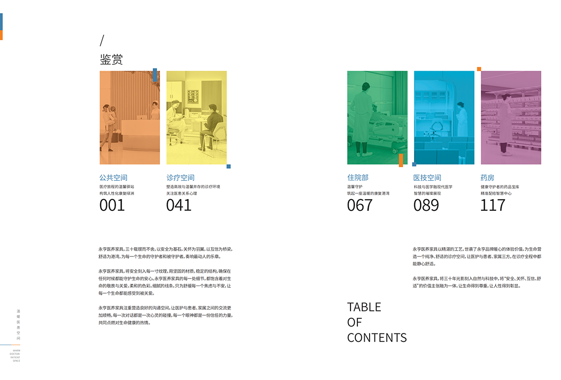 20250226智慧醫(yī)養(yǎng)家具_(dá)04.png